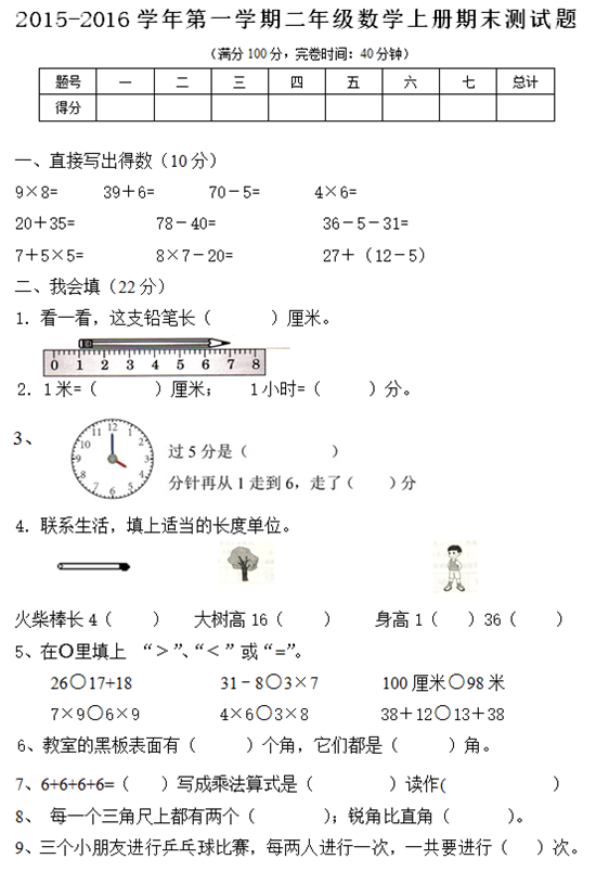 下载版人教二年级上册数学期末试卷 一 中国教育在线